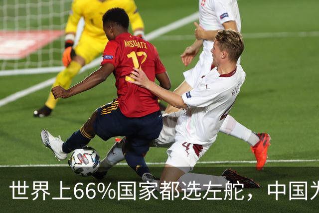 世界上66%国家都选左舵，中国为何放弃右舵，竟和美国援助有关？